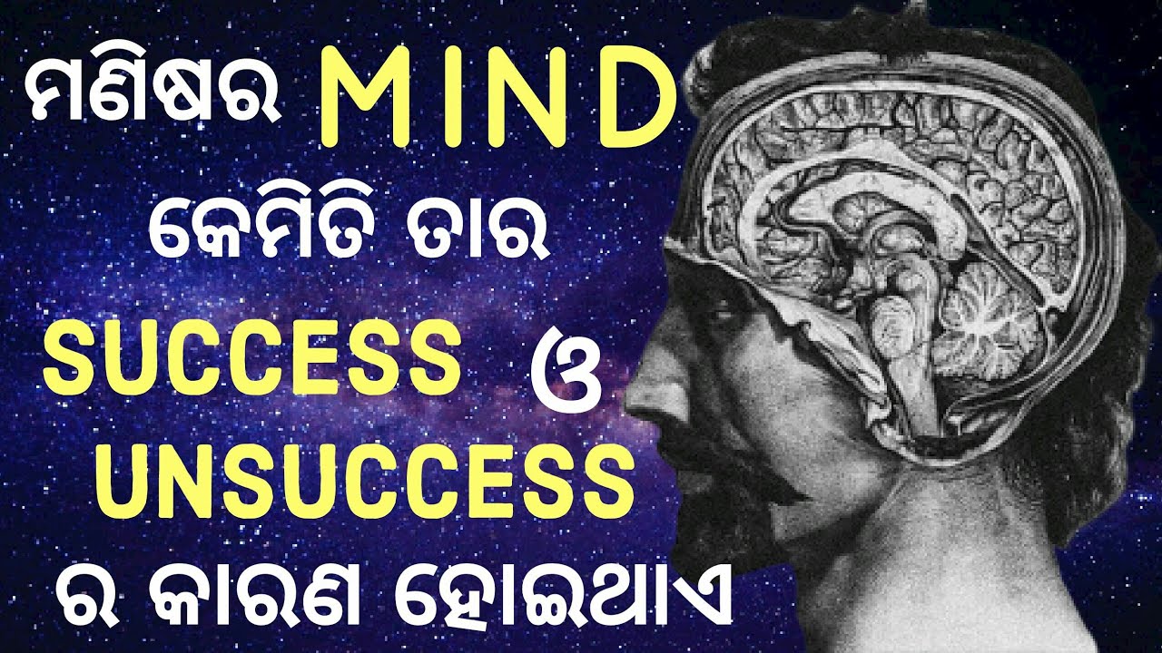 How to use your mind power for success | Boost your brain power | Study motivation in odia |