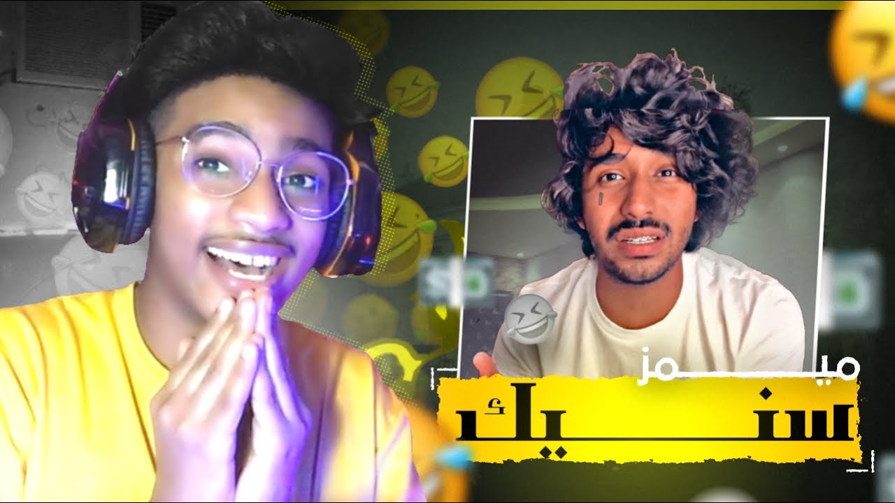 ميمز سنيك ..!!😂( مودي يدور بنات 😮)