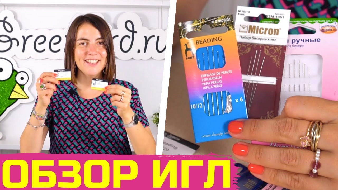 Обзор: иглы для бисера