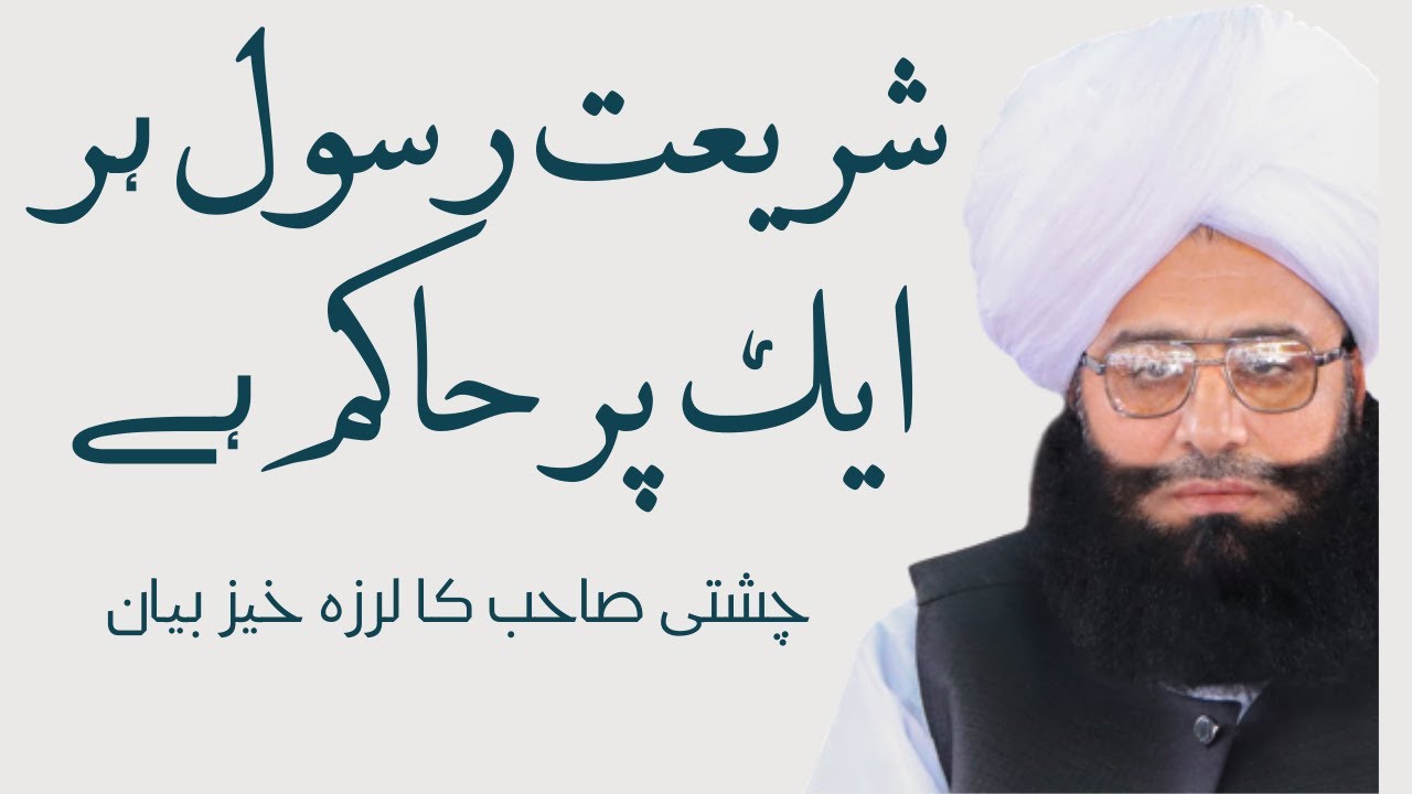 Political system of Islam | Islam and Politics | Mufti Fazal Ahmad Chishti