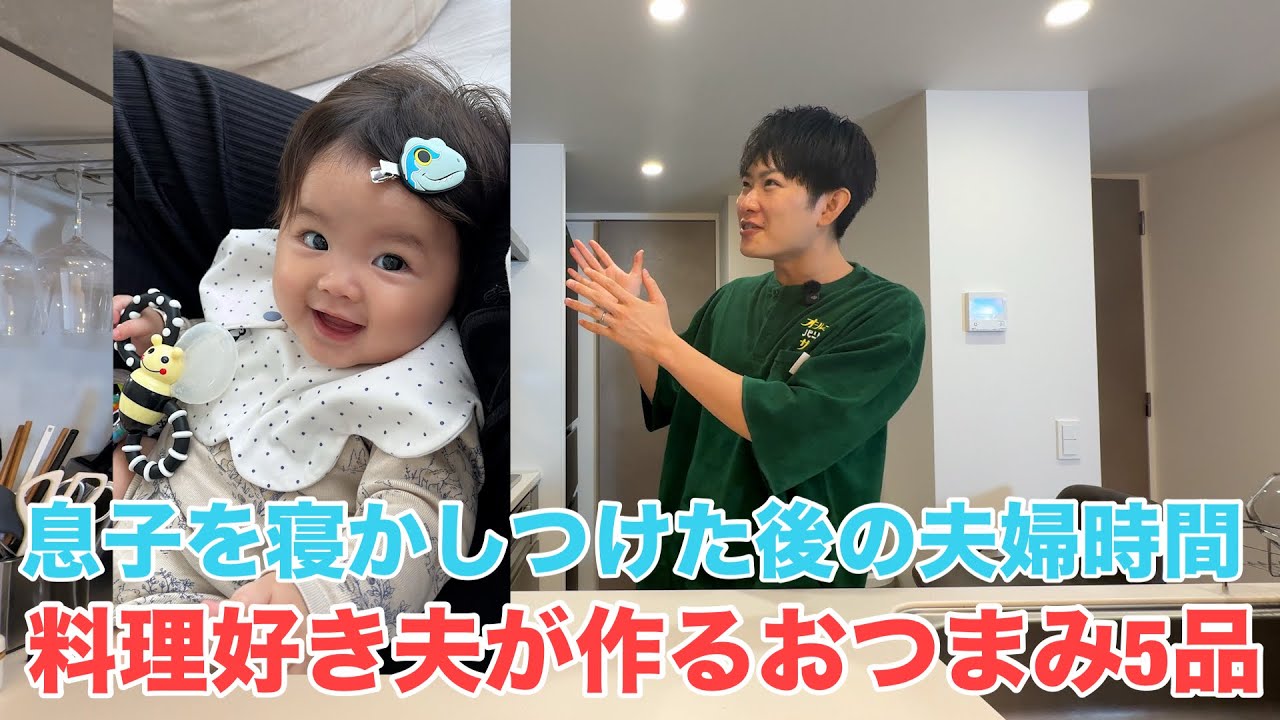 妻の好きなおつまみ５品を作ってもてなしてみた！