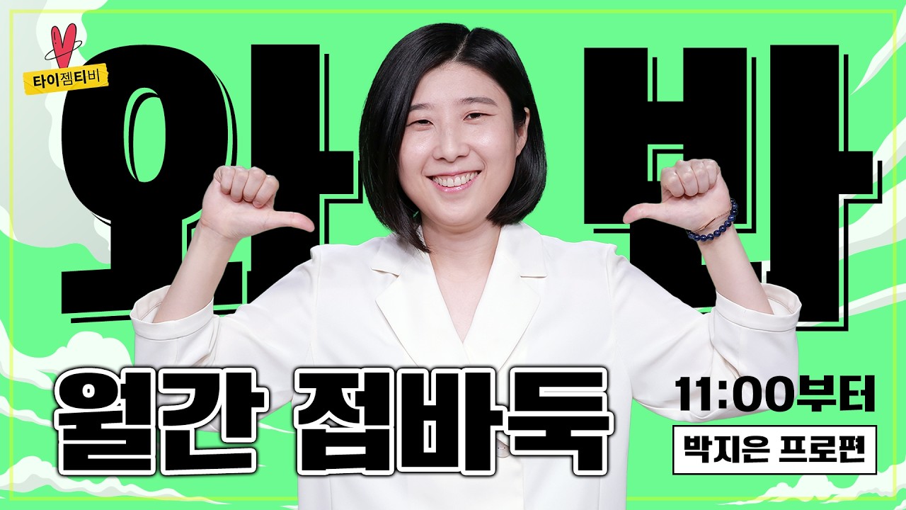[라이브 월간접바둑] 박지은 프로와 수다 떨고 바둑 두자