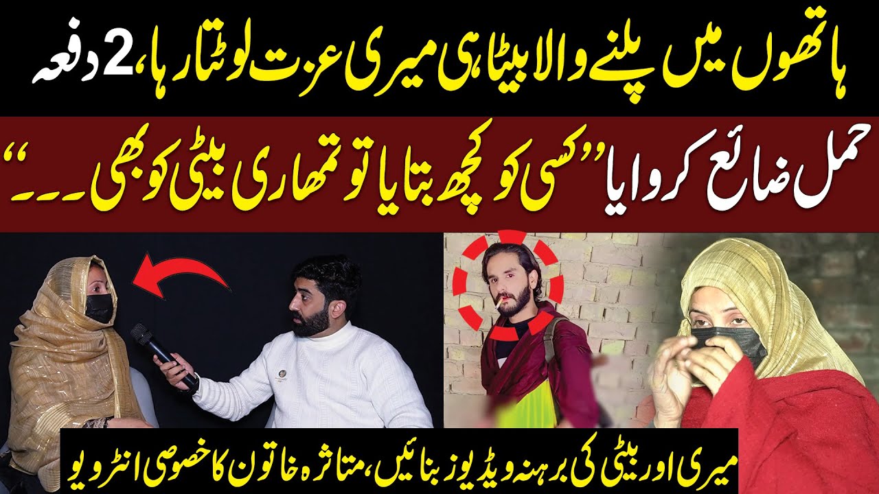 Bety Apni Maa Ky Sath Hi..? | Akhir Kab Tak