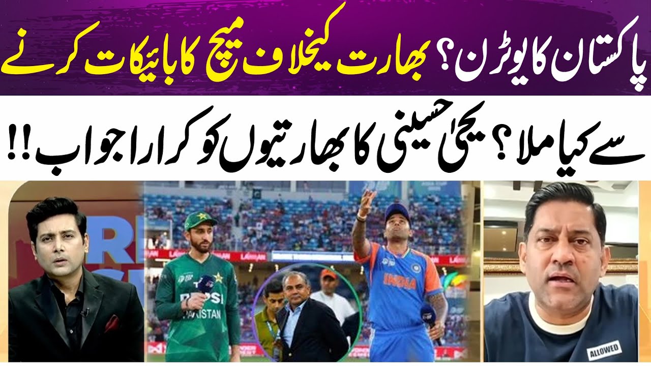 Pakistan’s U-Turn? What Did the Boycott of the India Match Achieve? | 365 News