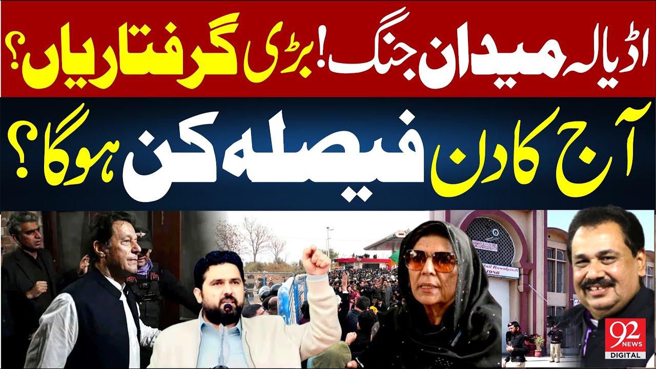Важное событие в тюрьме Адиалы | Сегодня крупный арест? | Rana Azeem VLOG | 92 News HD