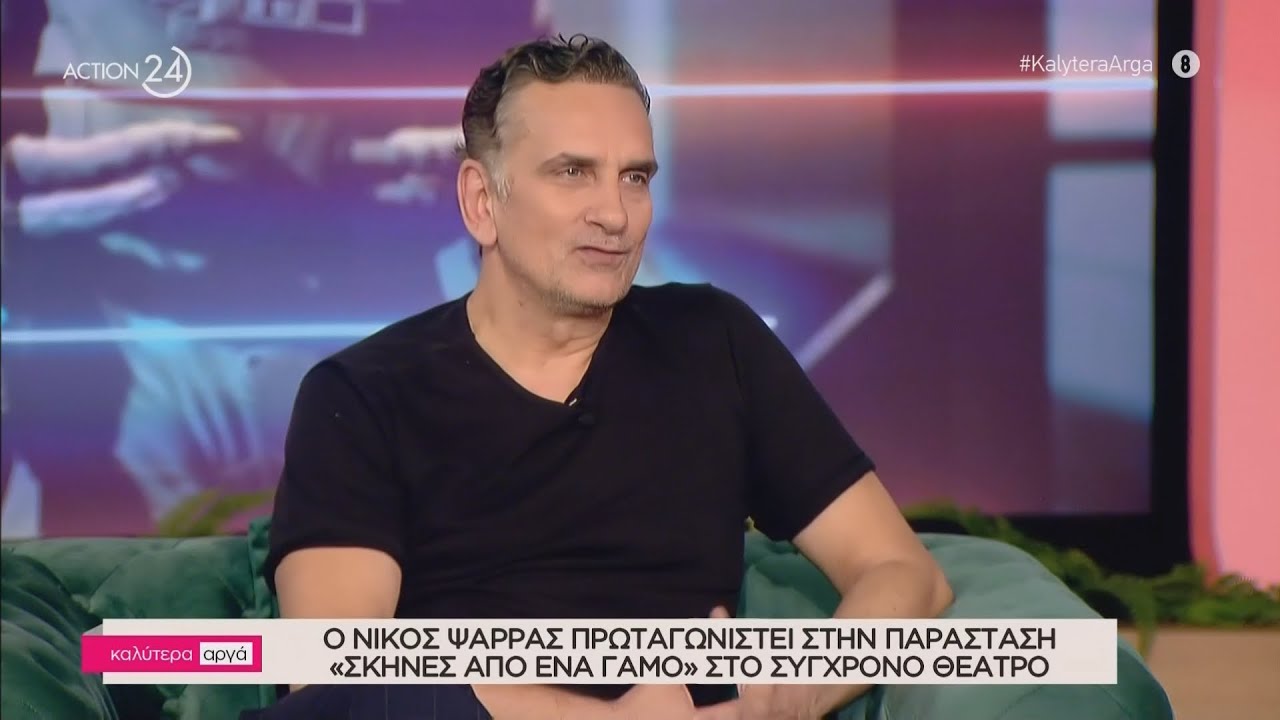 Ο Νίκος Ψαρράς στο «Καλύτερα Αργά» | Μέρος Α' | ACTION 24