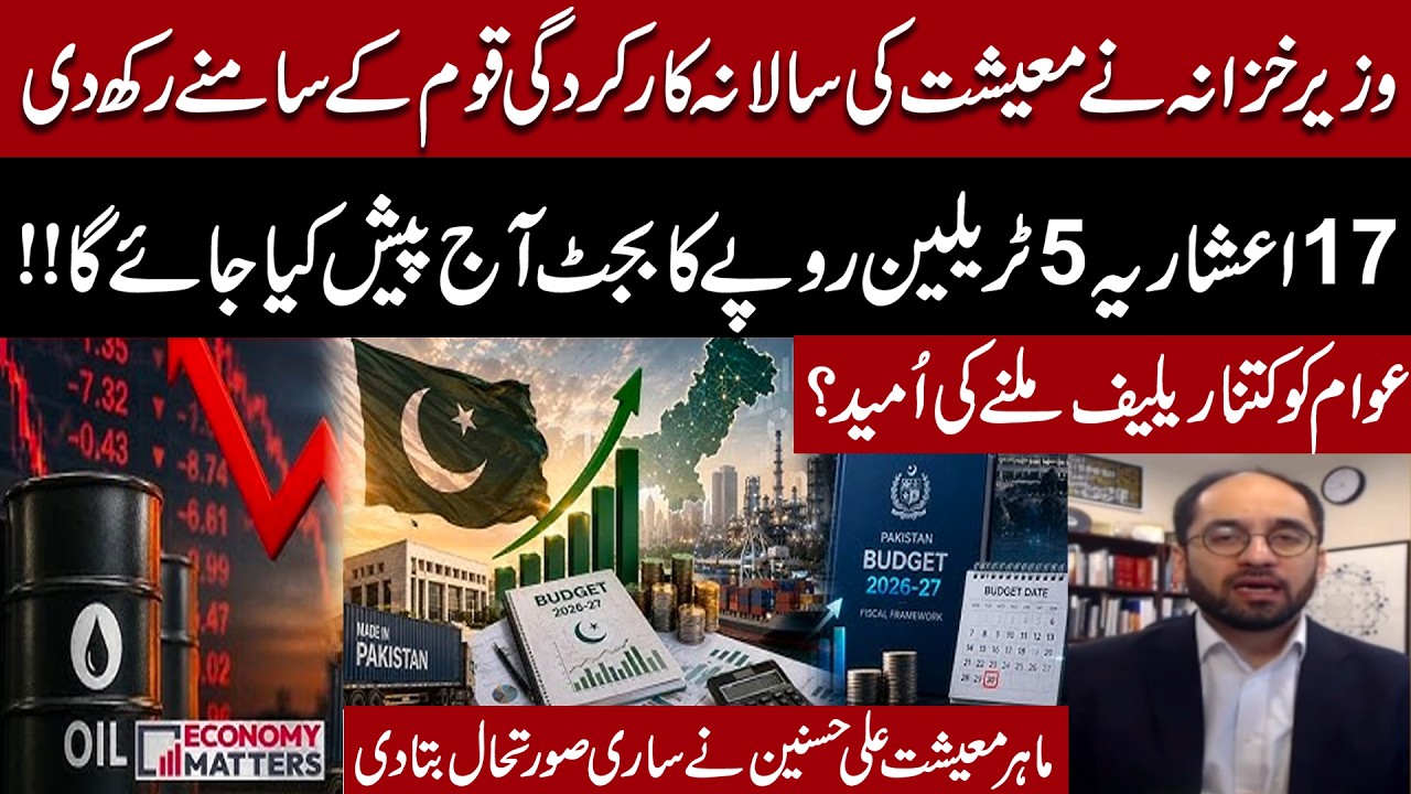 17.5 Trillion Budget Presented Today | How Much Relief Can the Public Expect? | Ali Hasnain Analysis