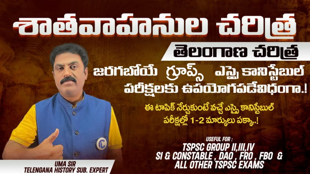 శాతవాహనులు చరిత్ర | HISTORY OF SATAVAHANA DYNASTY | TELANGANA HISTORY | APPSC/TSPSC GROUP 2, 3, 4 SI