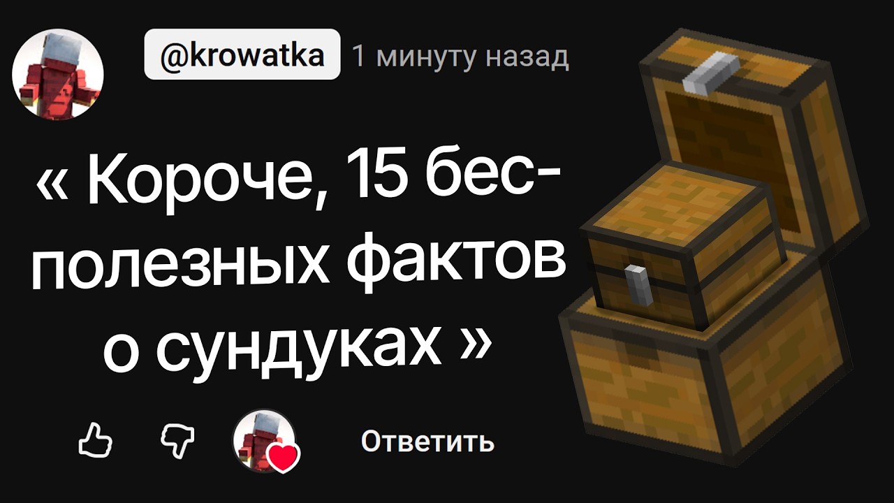 🤔 15 БЕСПОЛЕЗНЫХ Фактов о Сундуках