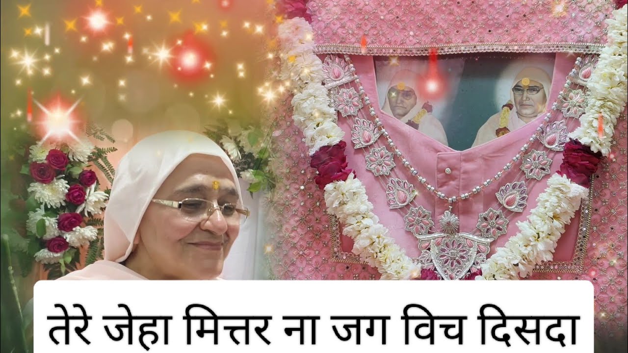 भाव प्रवाह:भजन सुनते ही आंखे नम हो जायेंगी ,पूजनीय श्री बाईजी के मधुर स्वर में।।जालंधर आश्रम🙏🙏