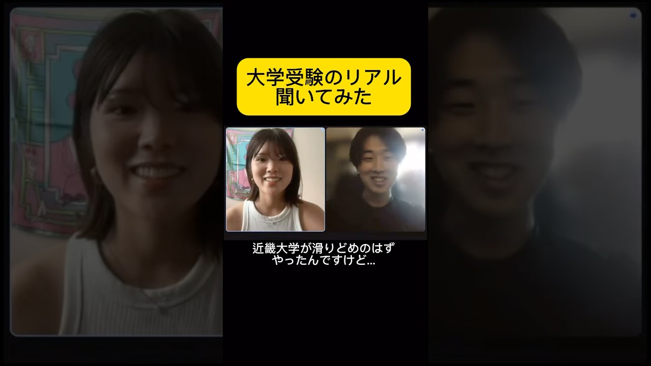 大学生のリアル。#大阪公立大学 #大学受験