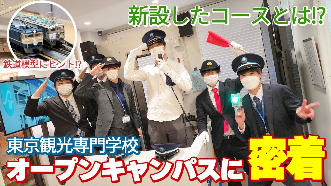 本物の駅で実習?! 駅務実習後の学生に生質問してみた|乗りものチャンネル