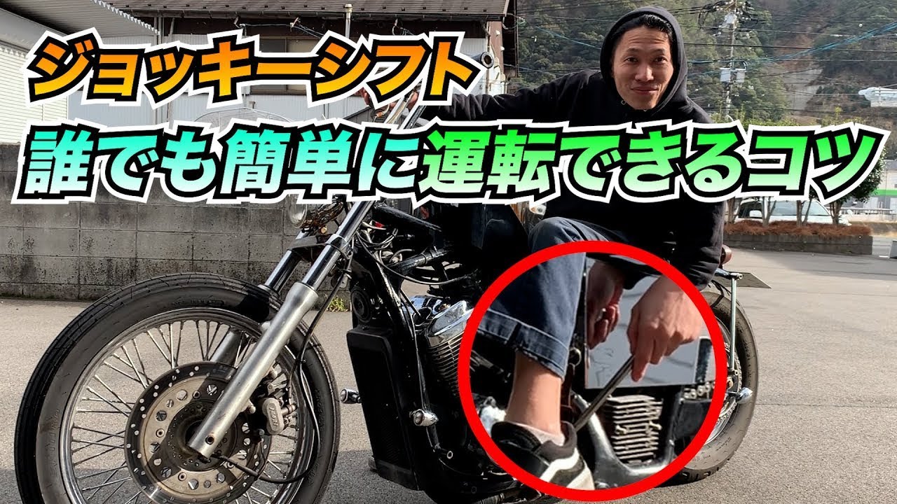 【ジョッキーシフト】は楽しい