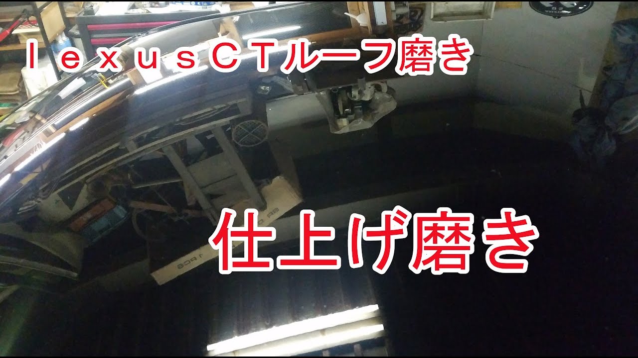【レクサス】クリアーを残す車磨きで艶だし完了しました