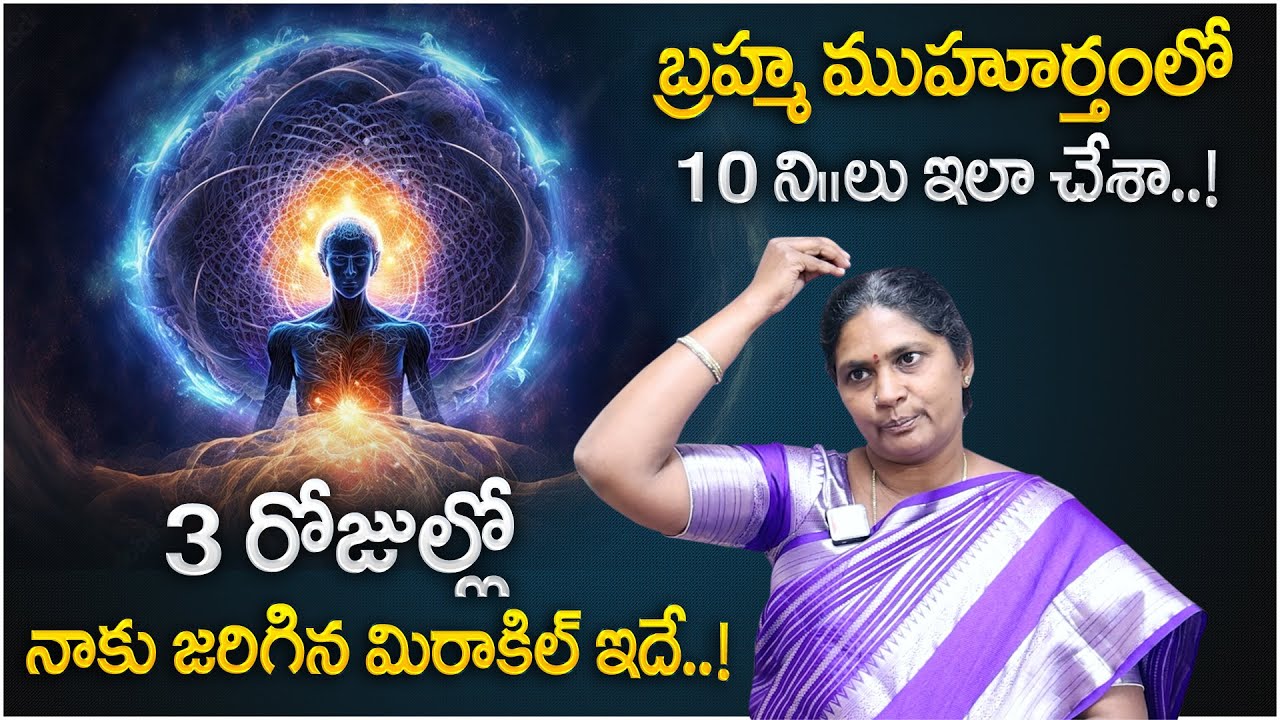 Uma Sankari : Benefits Of Waking Up In Brahma Muhurta | Powerful Brahma Muhurta | Money Coach