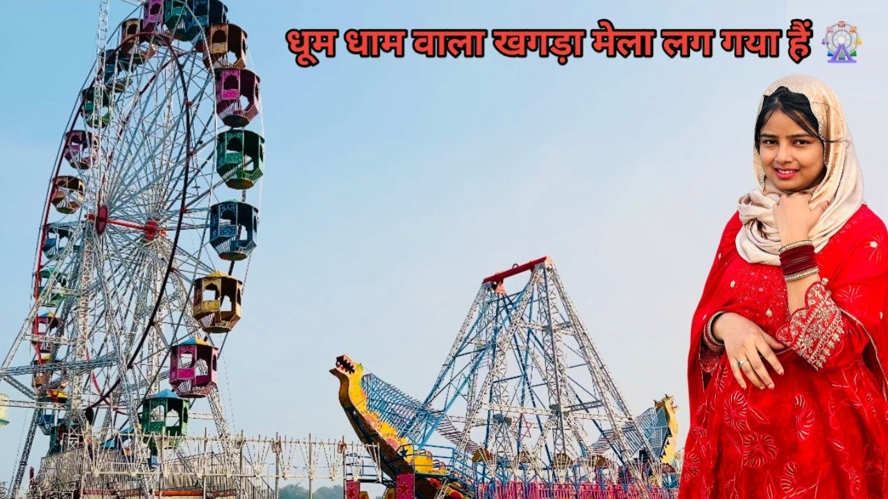 Khagra Mela Kishanganj 2026 opening 🎡☺️