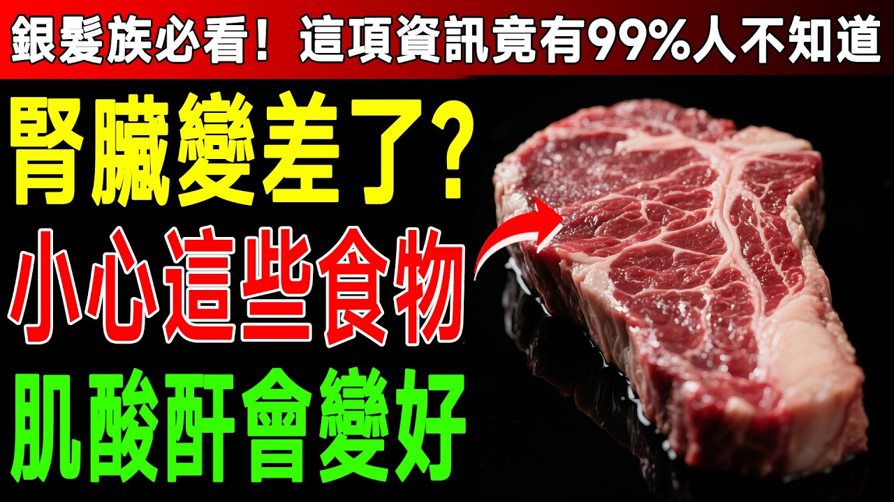 千萬別碰！這3種「超加工食品」是洗腎元兇！小心你的腎臟正在慢慢壞死... #加工肉品 #泡麵 #腎功能