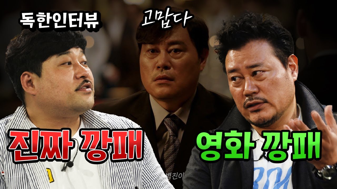 독터뷰 깡패보다 더 깡패같은 배우 병진이형님(ft.칼자국)