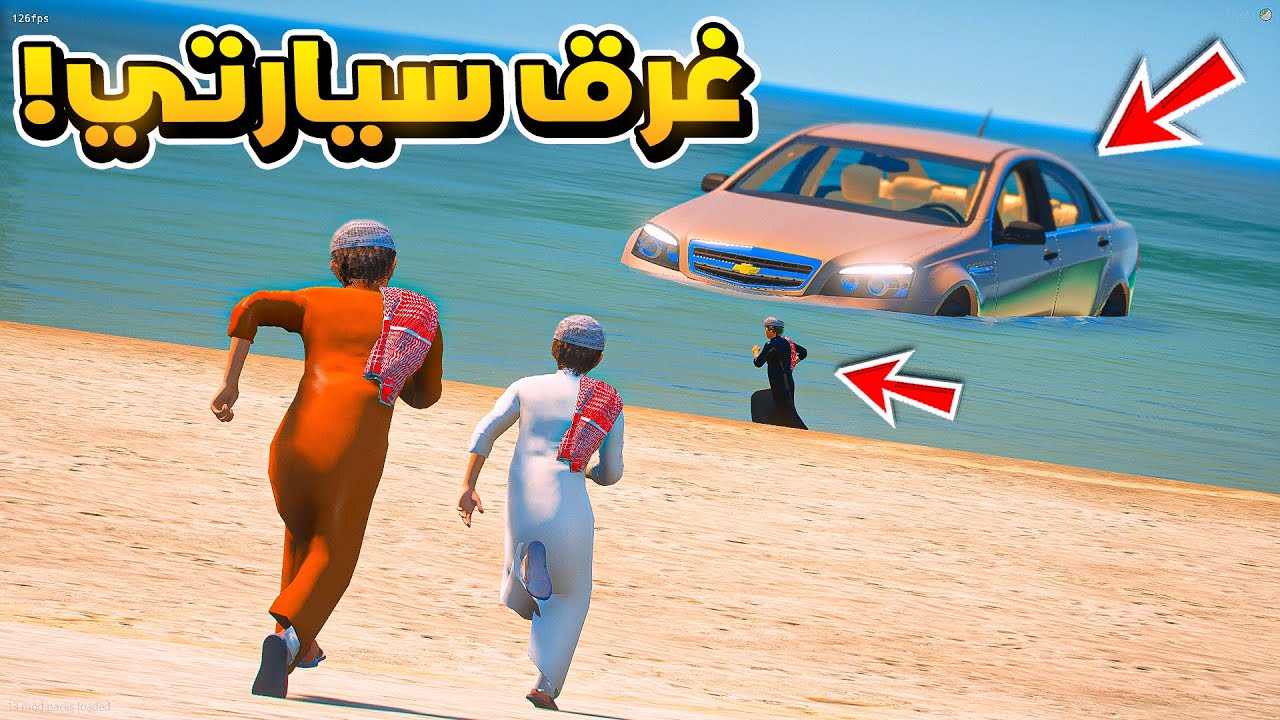 طفل يسرق كابرس كبير ويغرق السيارة فالبحر..😱!!  | فلم قراند GTA V