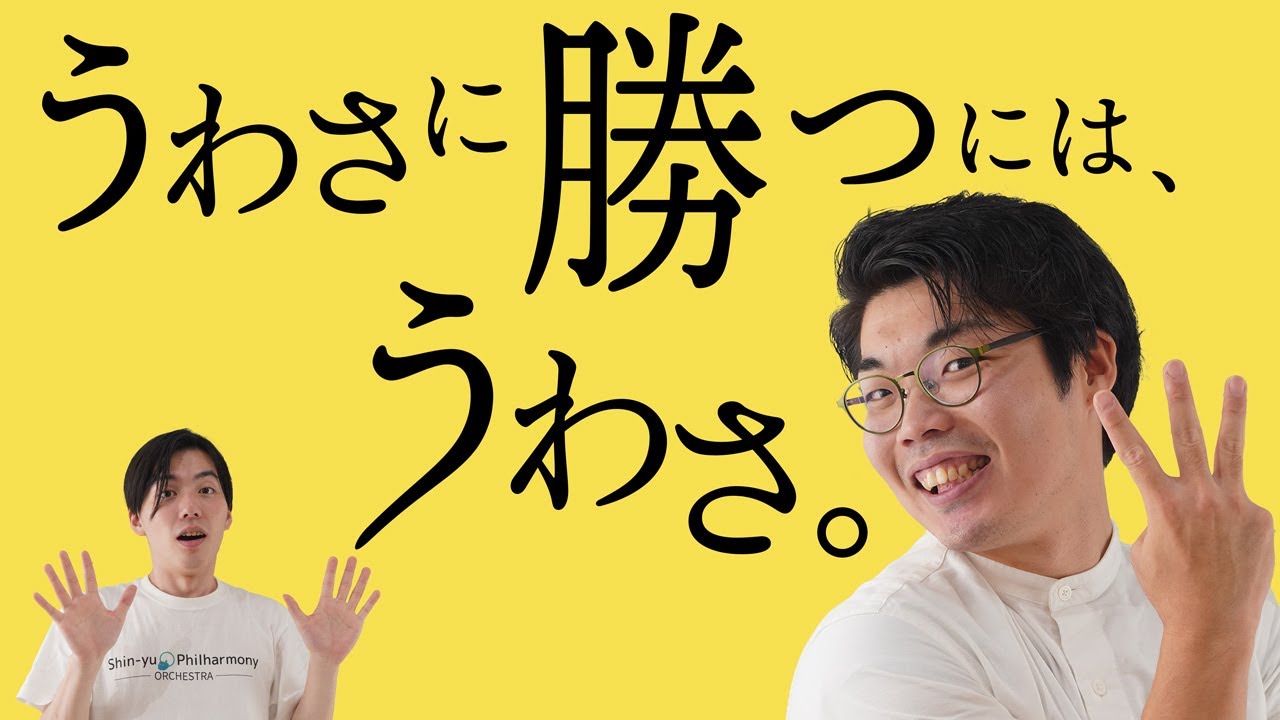 うわさを駆逐する方法は、別のうわさを流すこと。社会学者が見つけた「対抗神話」【オルレアンのうわさ3】#30