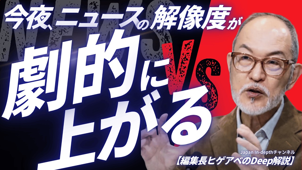 【編集長ヒゲアベのDeep解説】2026年2月19日（木）22:00～「川上りゅうせい氏と対談して」参政党神谷宗幣代表との対談の感想も。