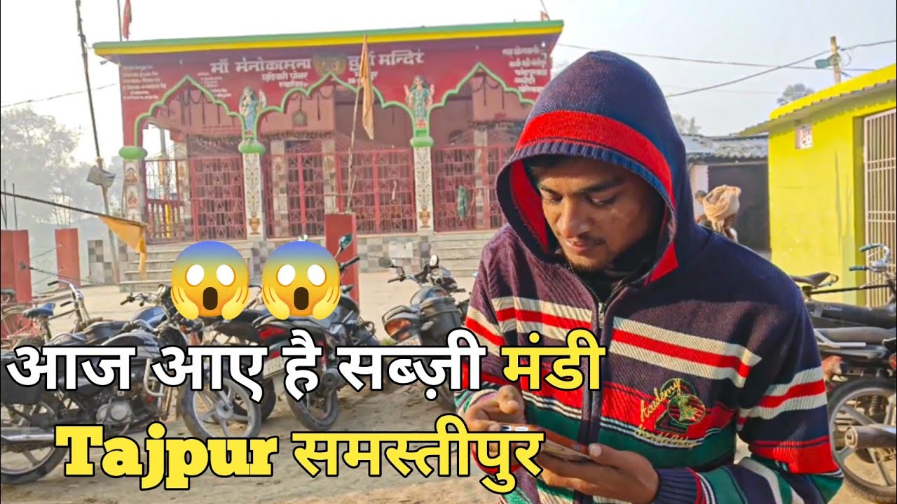 सुबह की सब्जी मंडी ताजपुर 😱 | Samastipur Sabji Mandi Vlog | Bihar Vlogs 