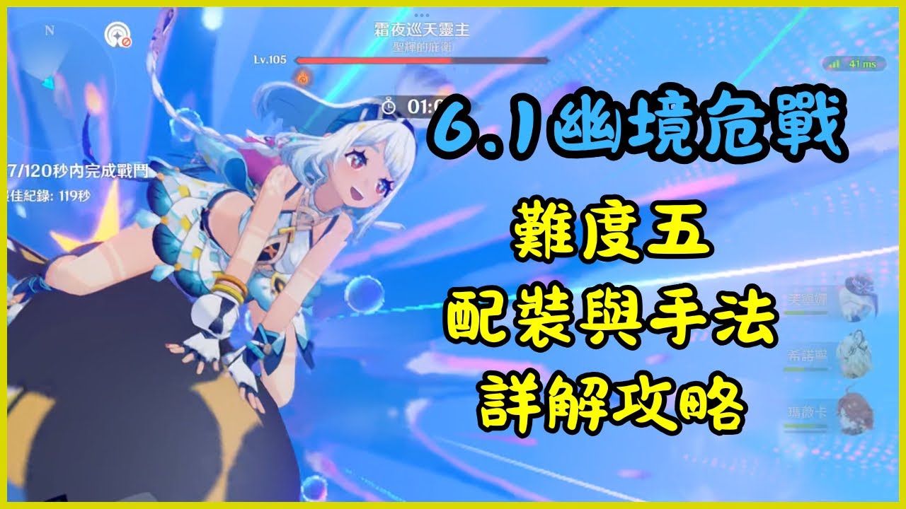 【原神】6.1幽境危戰手法講解｜鯊魚又上場了！還用混池歪到的神子通關。#原神 #幽境危戰 #原神攻略 #genshinimpact #genshinguide #stygianonslaught