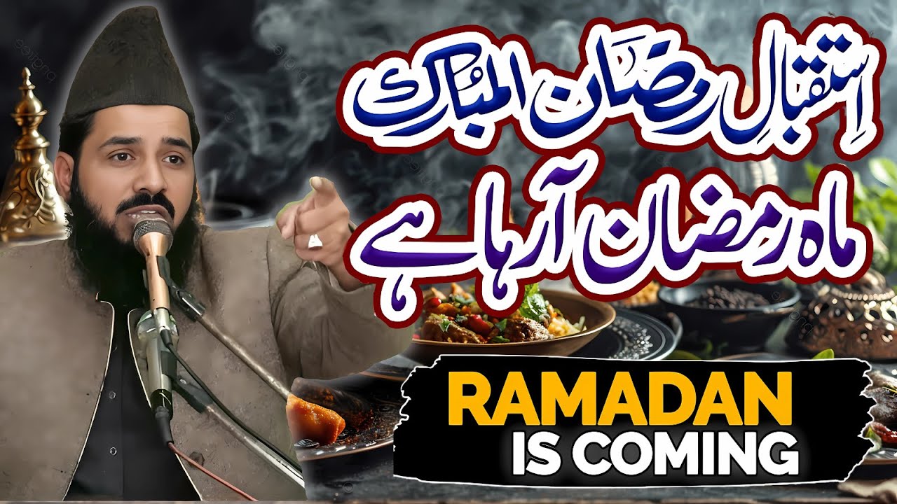 Ramzan Kaise Guzare | Istaqbal e Mah e Ramzan 2025 | Ramadan 2025 | Allama Shabbir Hussain Saqi