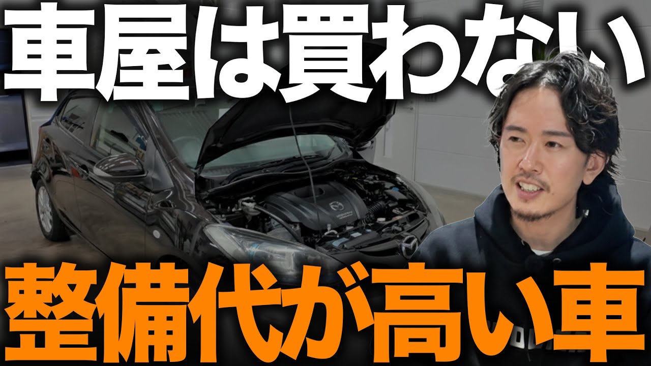 【絶対買うな】激安車の正体...整備代で地獄を見る「危険な中古車」の共通点