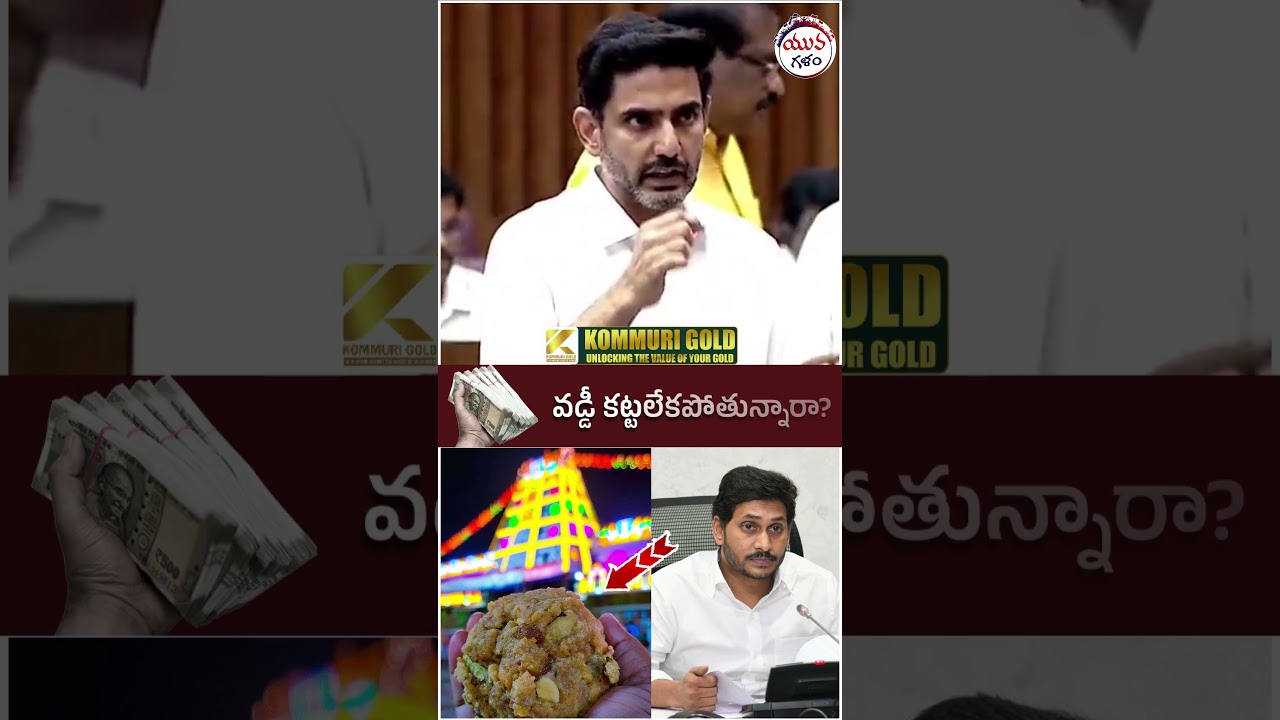 Nara Lokesh Controversial Comments on TTD Laddu Issue | #ysjagan #apassemblylive #ytshorts #shorts