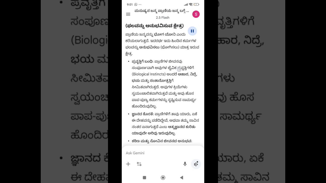 ಮನುಷ್ಯ ಹುಟ್ಟಿನ ಮಾಹಿತಿ ನೋಡೋಣಾ ಬನ್ನಿ