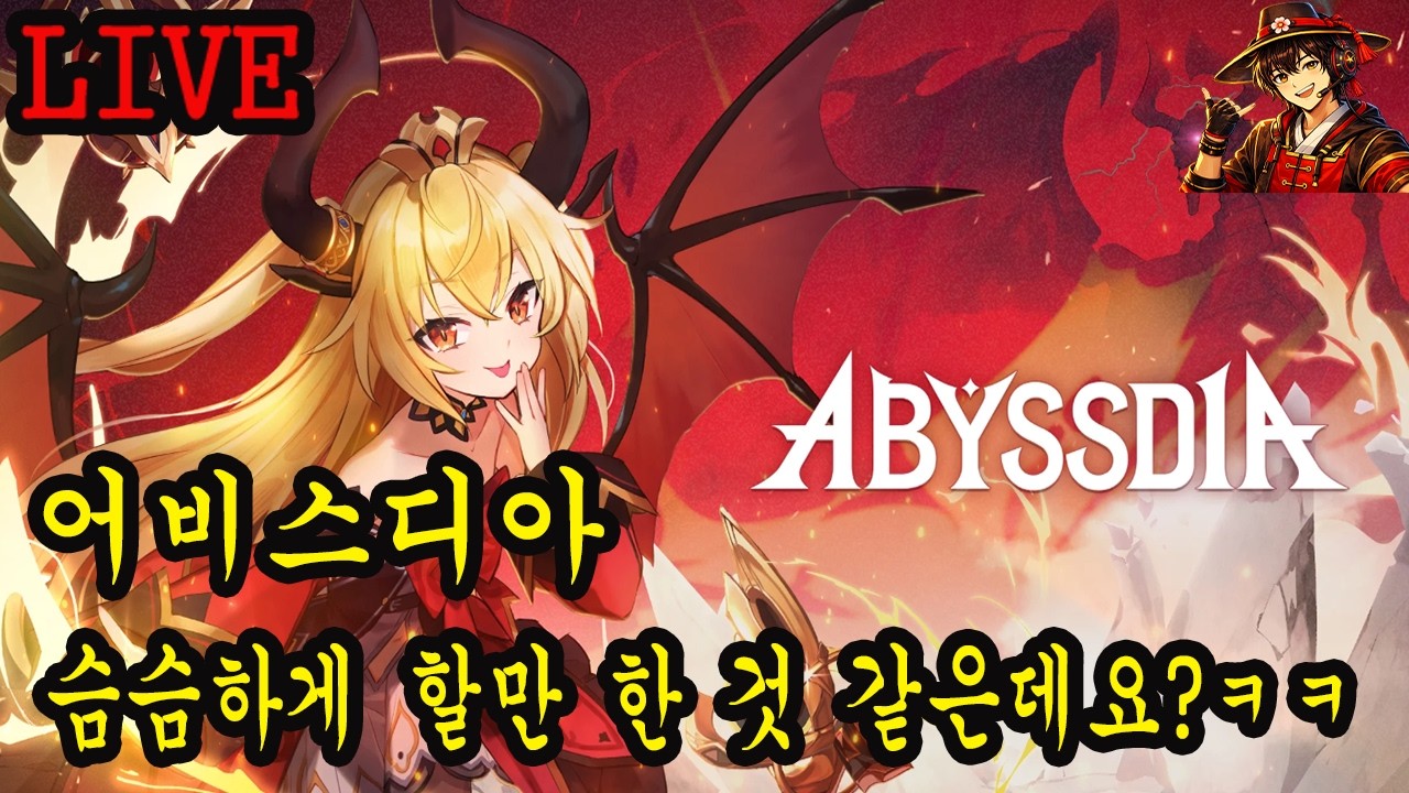 2부 어비스디아 탑 시~~익 올라 가볼게요!!