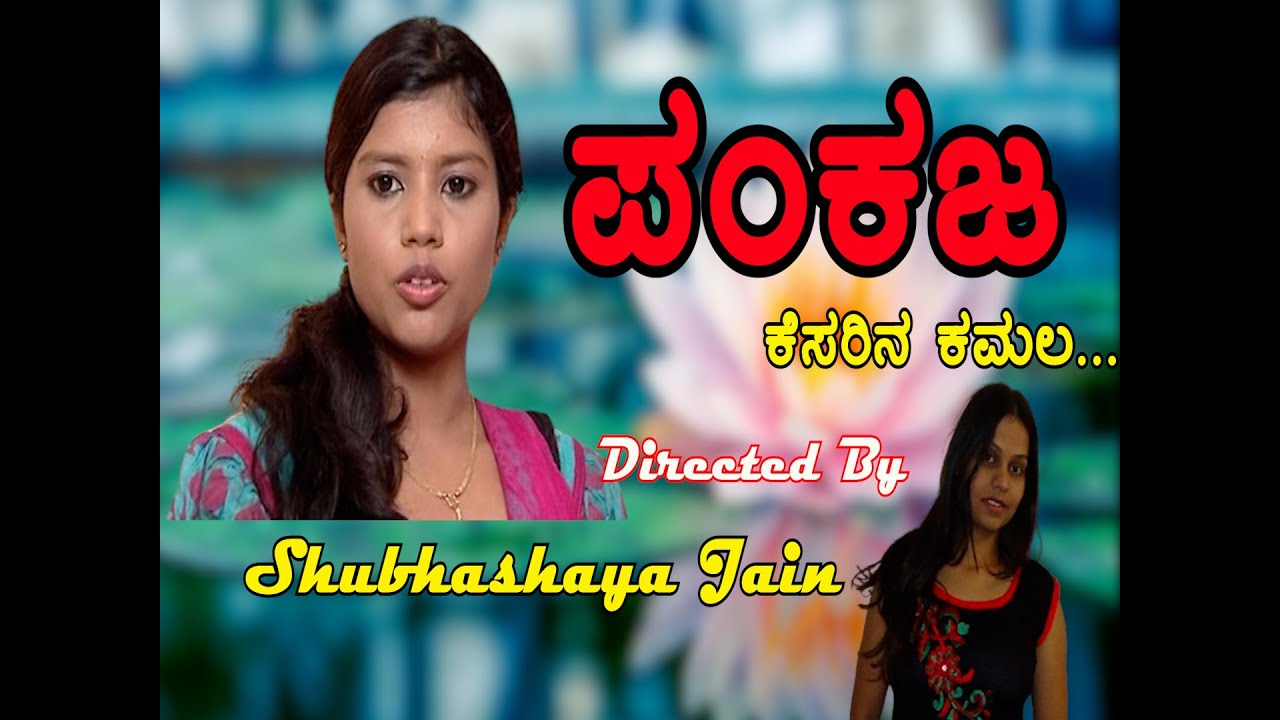 ಪಂಕಜ| ದೇವದಾಸಿಯ ಬದುಕಿನ ಸುತ್ತ Pankaja|| A story of Devadasi| Short film| Direction - Shubhashaya Jain