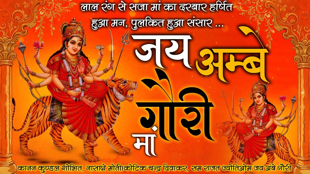 नवरात्रि के पावन अवसर पर माँ दुर्गा | Mata Rani Ki Aarti | Mata Rani | Mata Song | Mata Ke Aarti