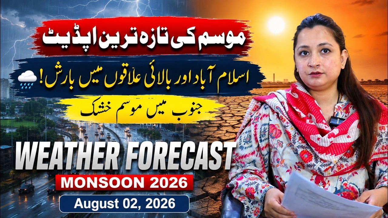 Pakistan Weather Update Today | Rain Expected in Islamabad, Punjab & KP | 02 August 2026