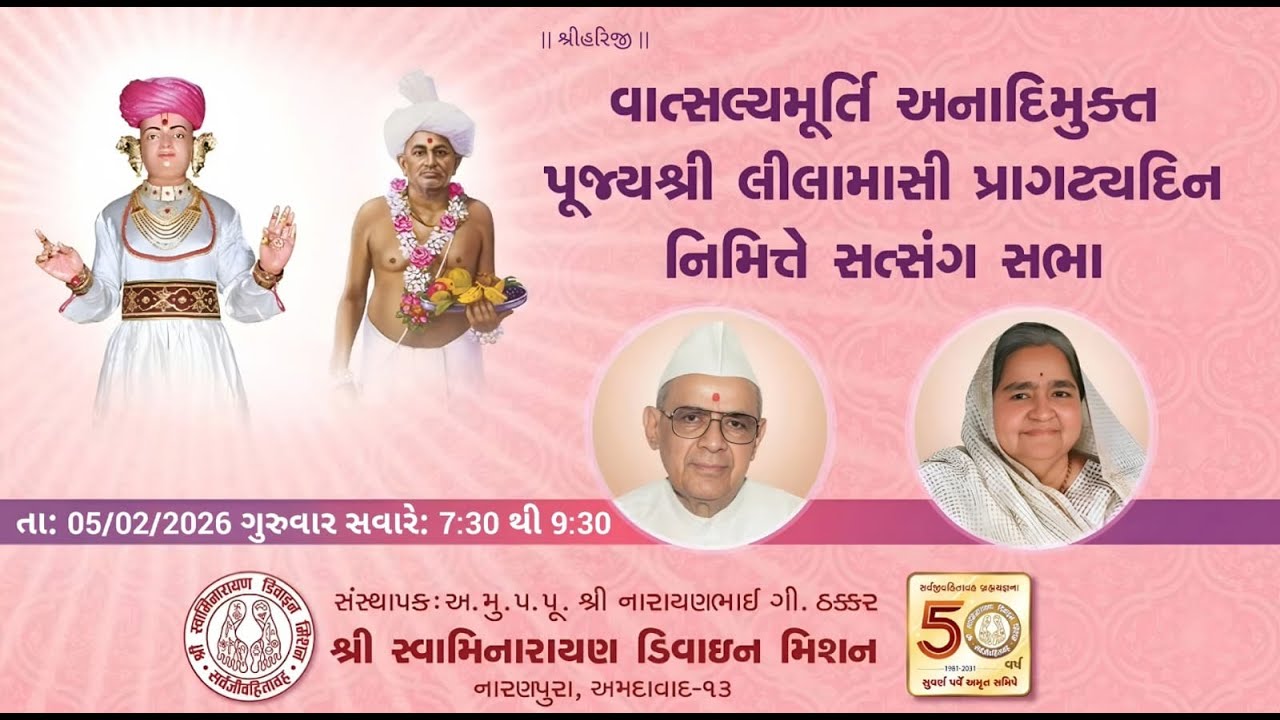 Pujya Leelamasi Pragtyadin | SSDM | Dt. 05/02/2026 | Swaminarayan