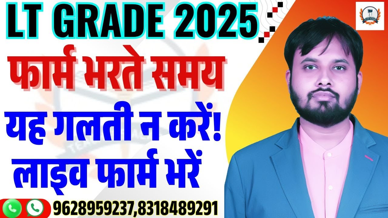 lt grade new vacancy 2025| Lt Notification Out | फार्म भरते समय यह | गलती न करें !