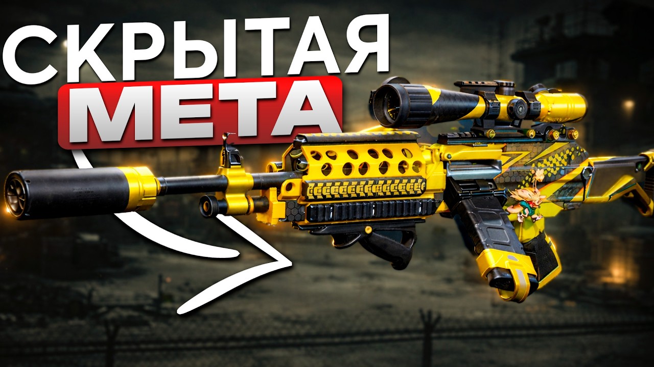 Это СКРЫТАЯ МЕТА 8-ого Сезона Которая НЕ ОСТАВЛЯЕТ ШАНСОВ. Delta Force.