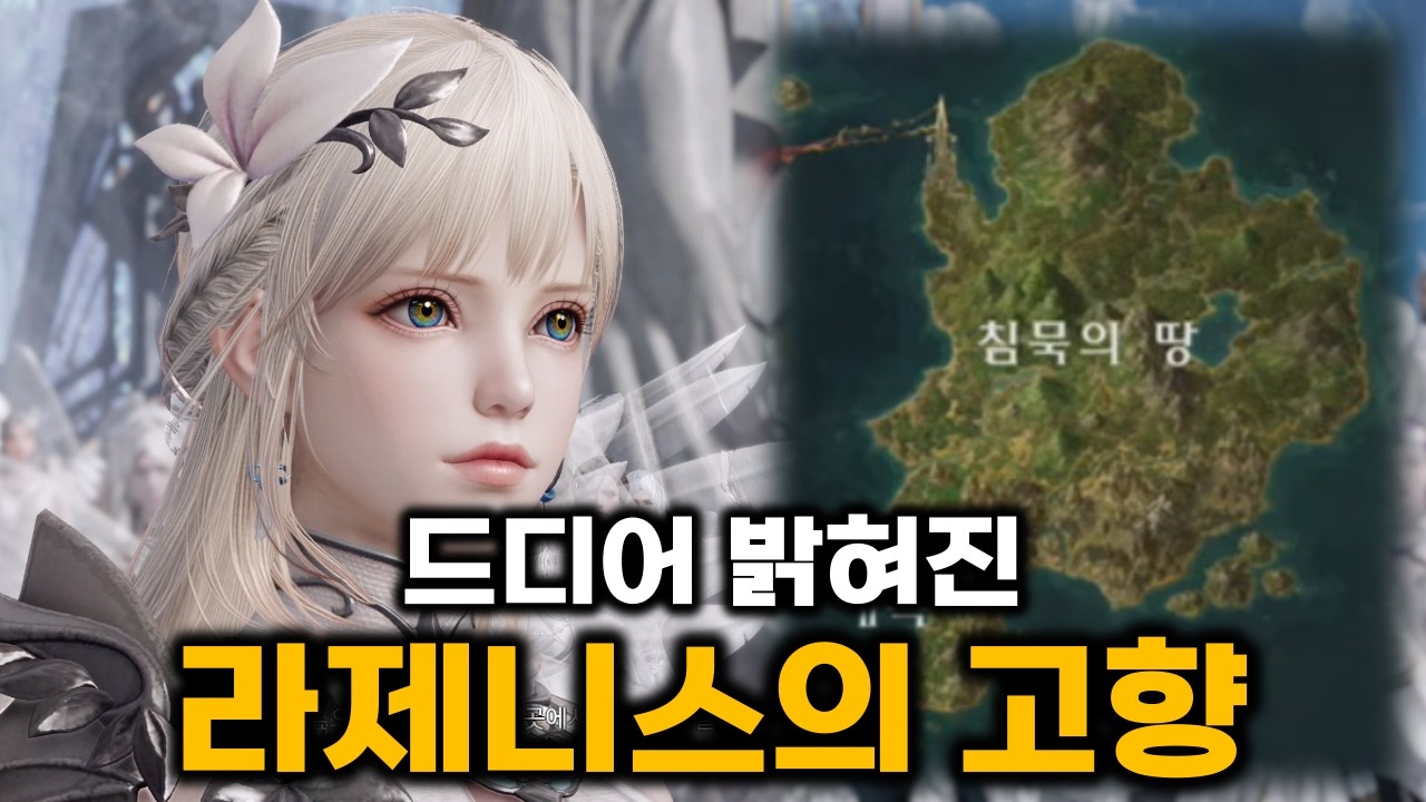 카다룸 제도 떡밥 2편! 라제니스의 고향과 카인의 부활(?)