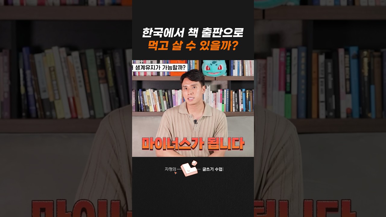 출판사 수익구조는 알고 작가하세요.