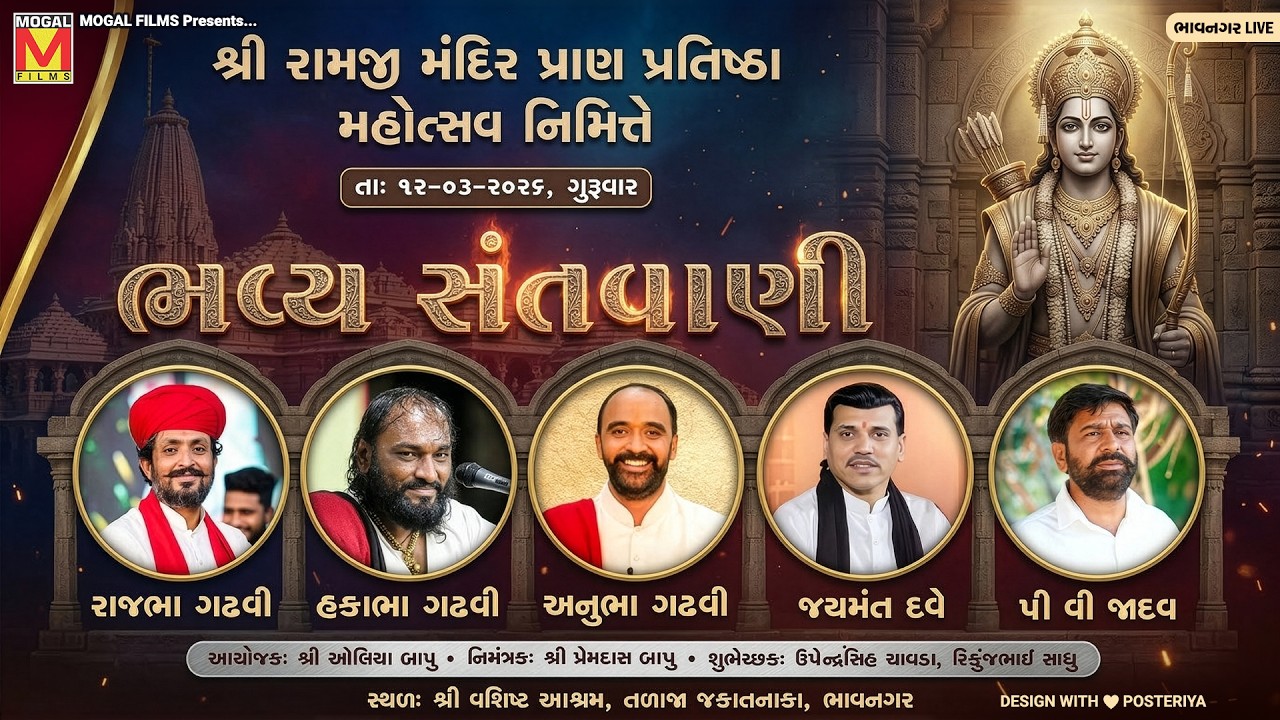 LIVE: ભવ્ય સંતવાણી | Rajbha Gadhvi | Hakabha Gadhvi | Anubha Jamang | Bhavnagar Santvani 2026