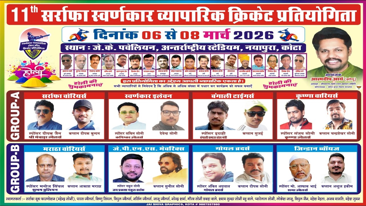 🔴LIVE:11th Sarrafa Swarnkar Vyaparik Cricket Pratiyogita 2026 | Kota Cricket Tournament Live