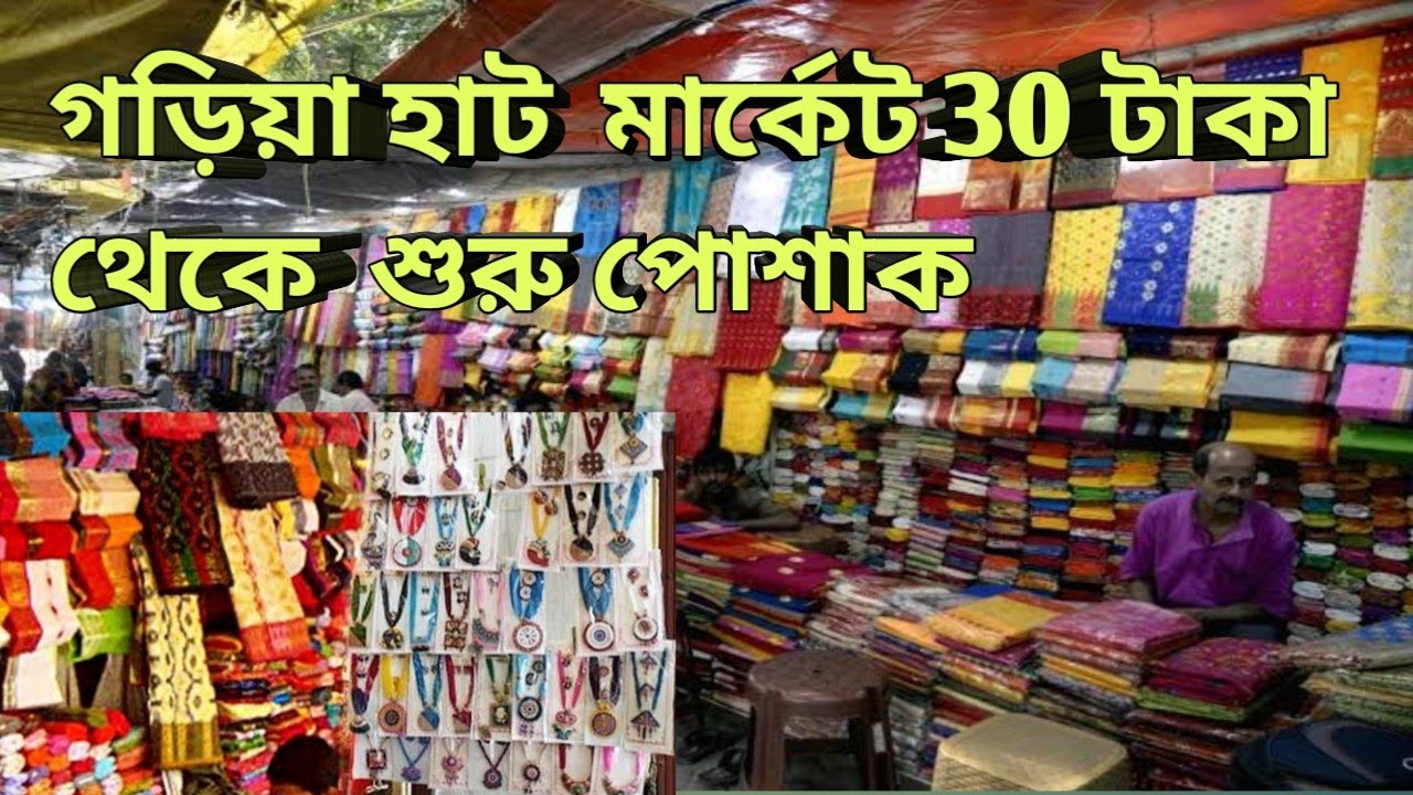 Gariahat Market Kolkata | Gariahat Kolkata | Best Shops with Price
