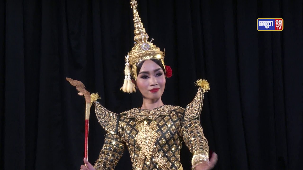 សិល្បៈភូមិយើង ល្ខោនព្រះរាជទ្រព្យ រឿង រាមកេរ្តិ៍