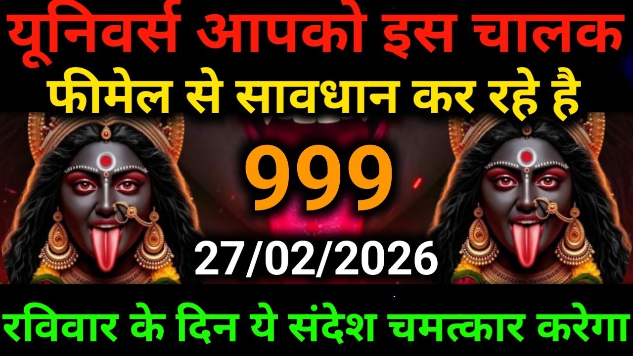 🕉️27 February 2026- Maa kali Messagel Aaj ka Divine Messagel Divine Messagel#shivshakti