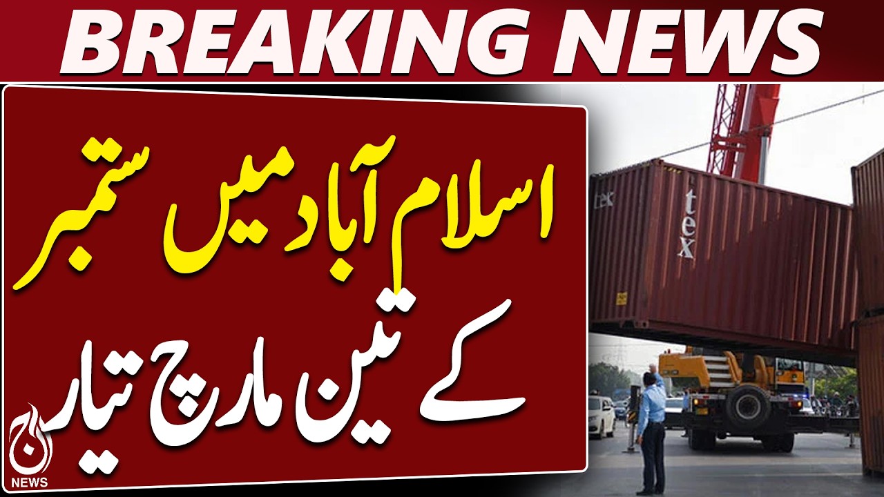 Islamabad Protests | JI March | Kisan Ittehad | PTI March | Red Zone Security - Aaj News