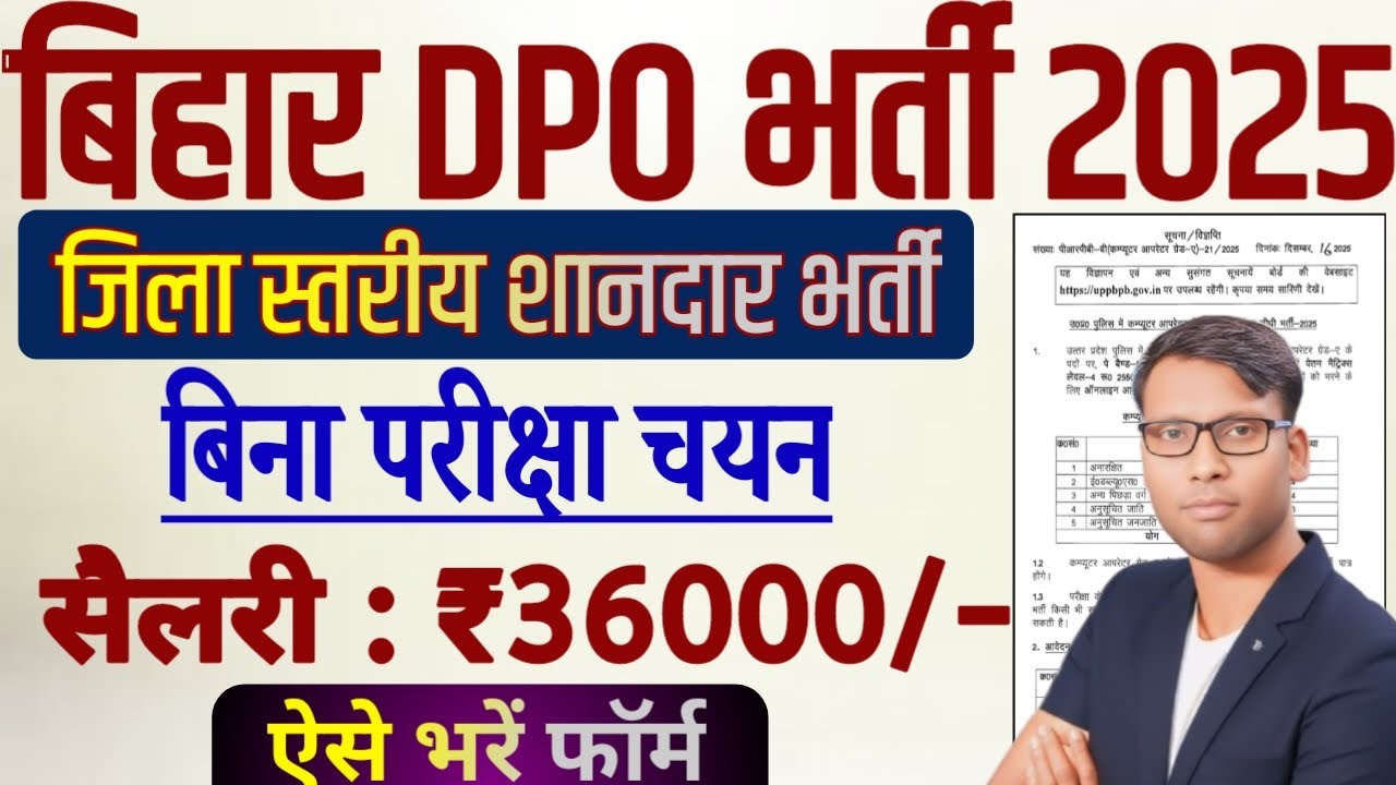 Bihar Distric Level DPO Vacancy 2025 Online Form Apply