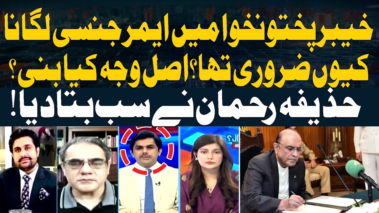 Why Was Emergency Imposed in KP? Huzaifa Rehman Reveals the Real Reasons | ARY News