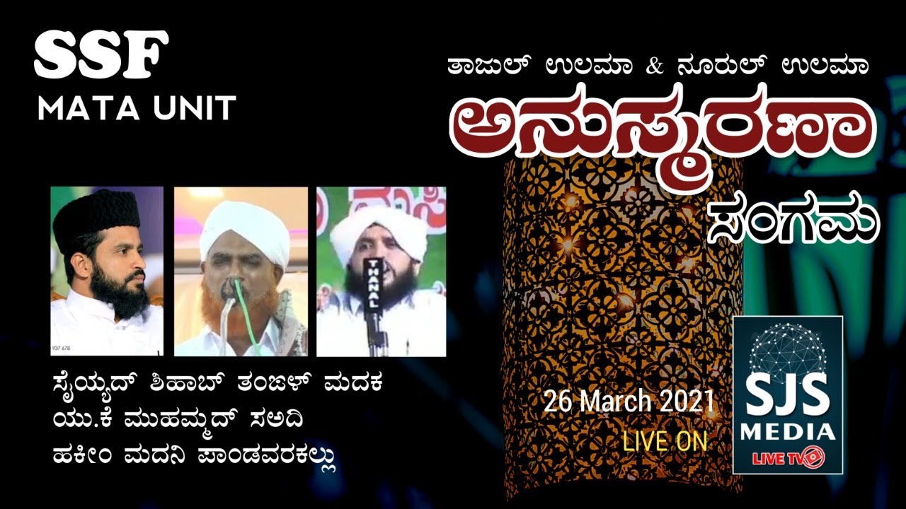 Sayyid Madaka Thangal || Abdul Hakeem Madani Pandavarkallu @ SSF Mata Unit 26/03/2021