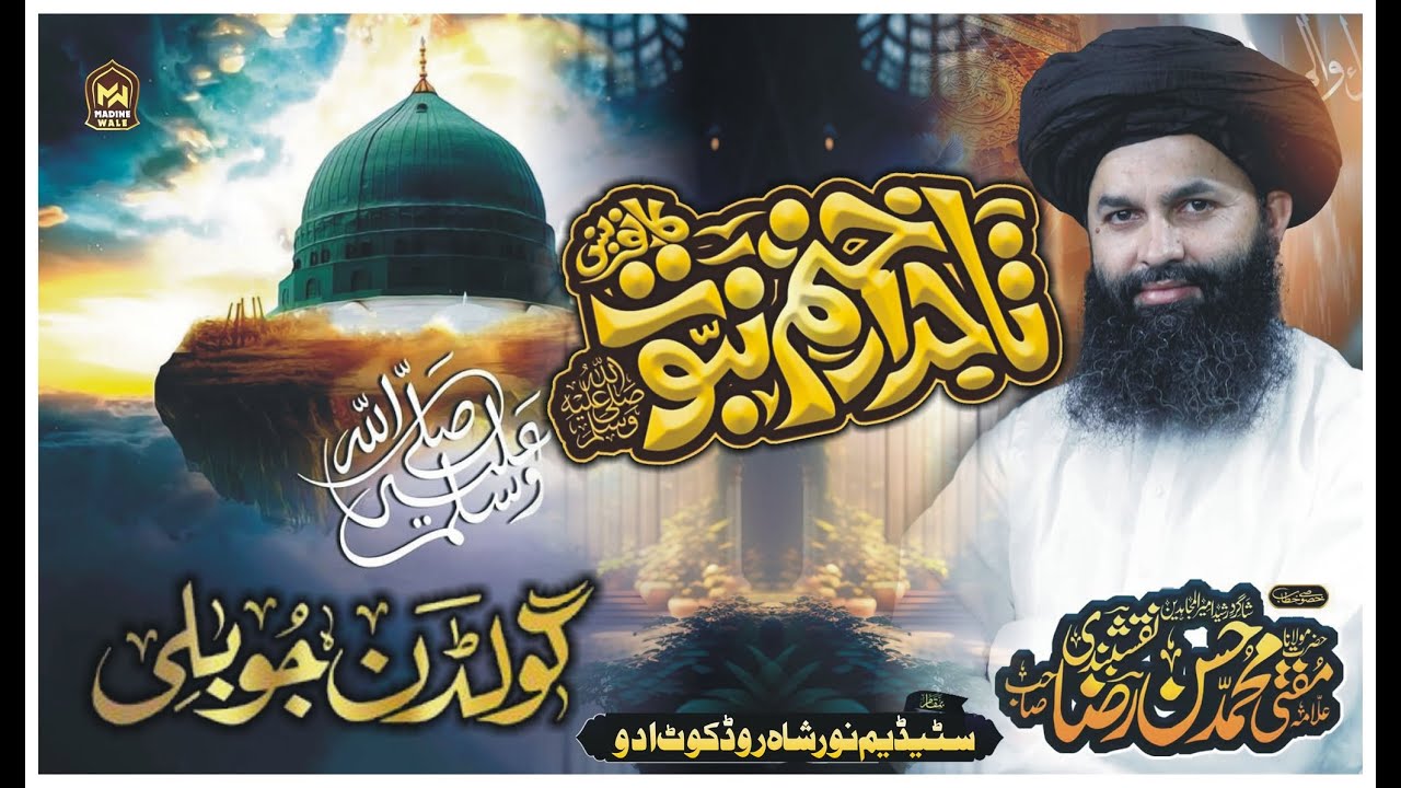 Mufti Hassan Raza Naqshbandi Tajdar E Khatme Nabuwat Conference Stadium Noor Shah Road Kot Addu